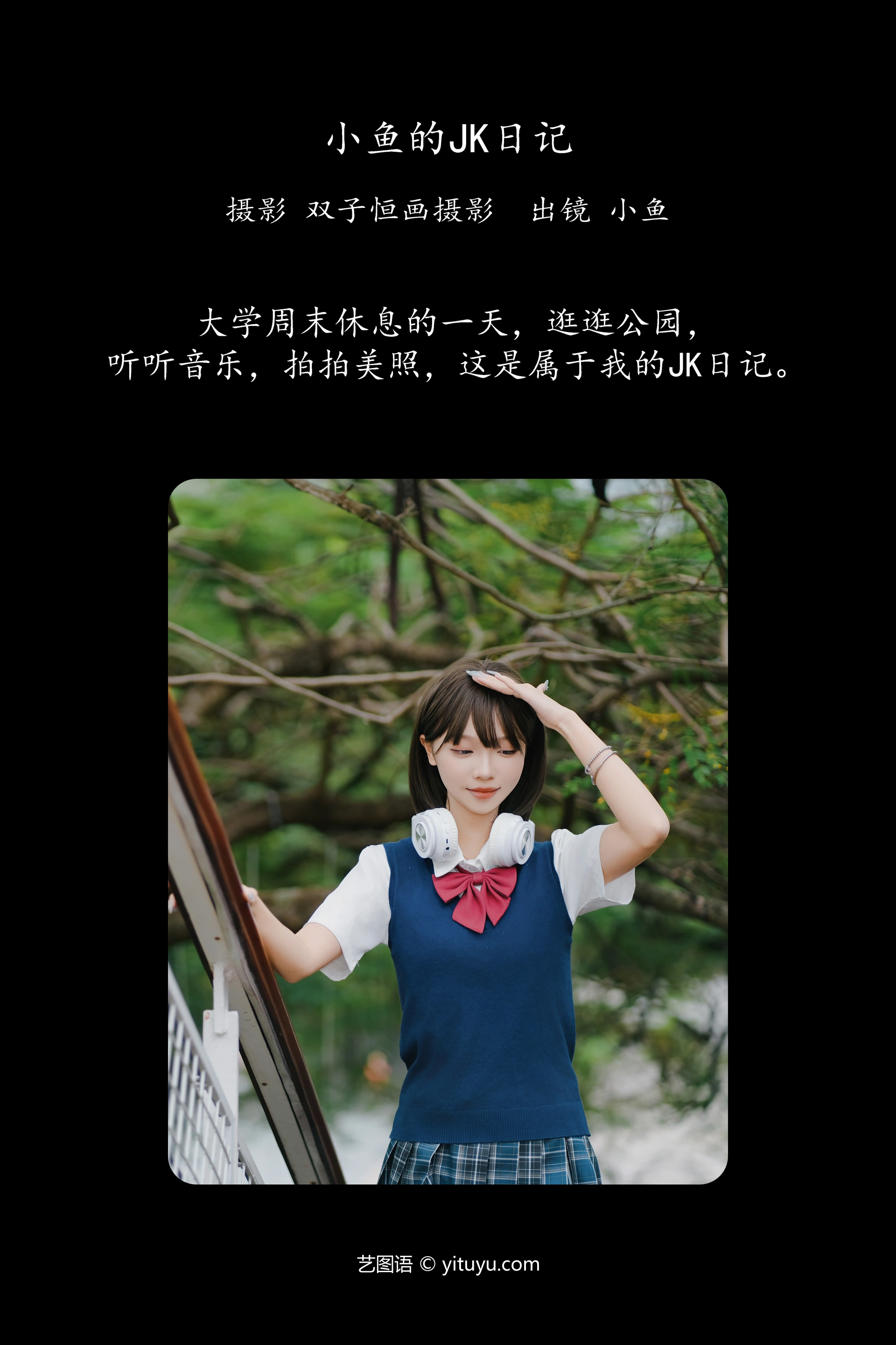[YITUYU艺图语]2025.01.14 小鱼的JK日记 小鱼 0
