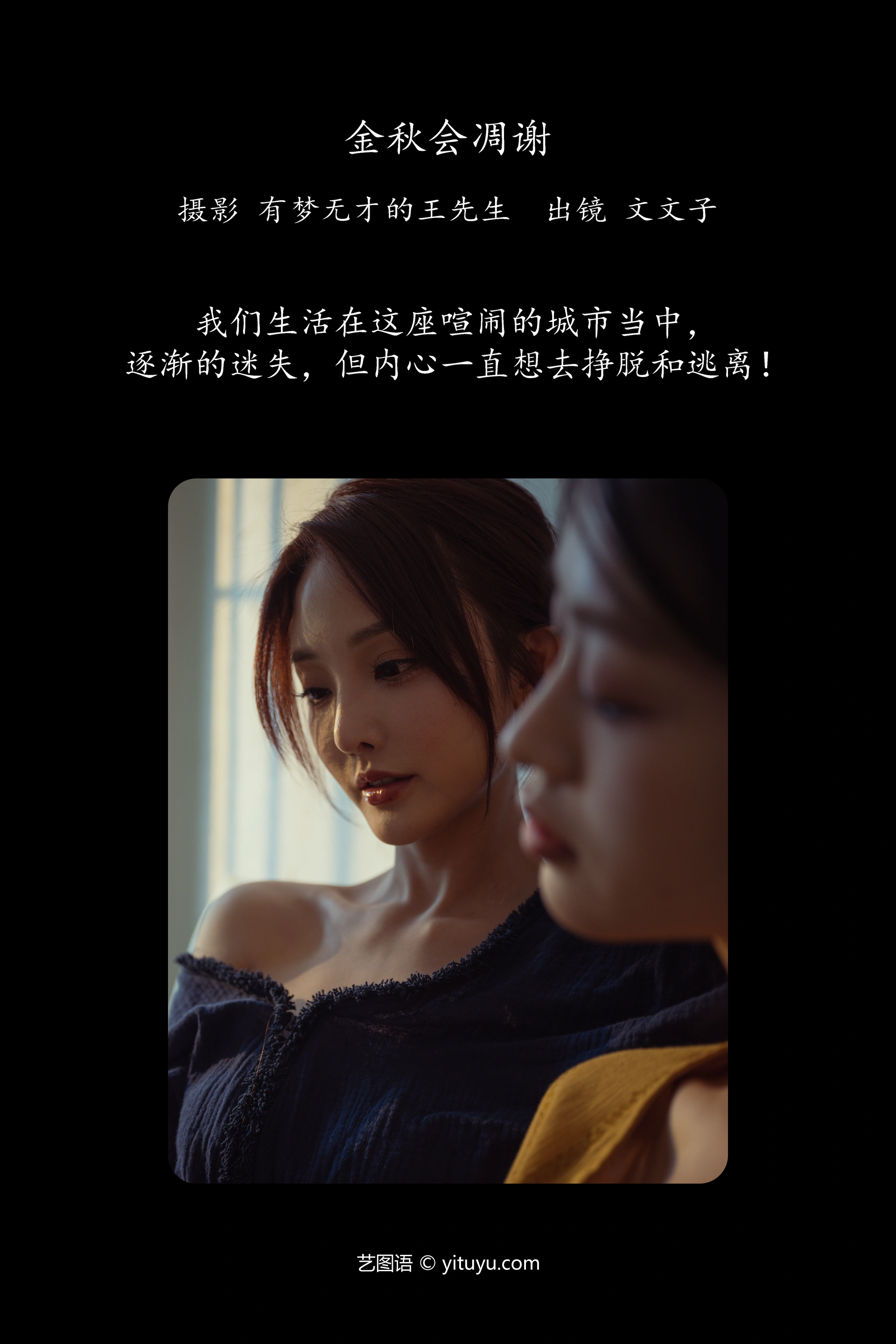 [YITUYU艺图语]2025.01.19 金秋会凋谢 文文子 0